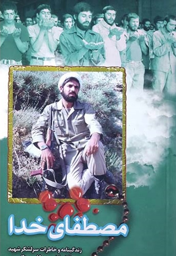 مصطفای خدا